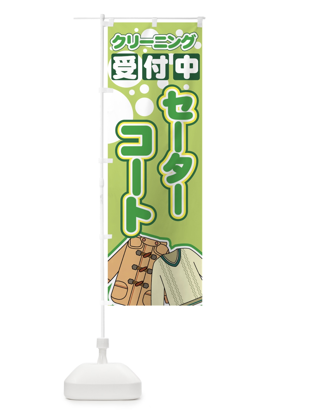 のぼり クリーニング のぼり旗 779U(デザイン【C】)