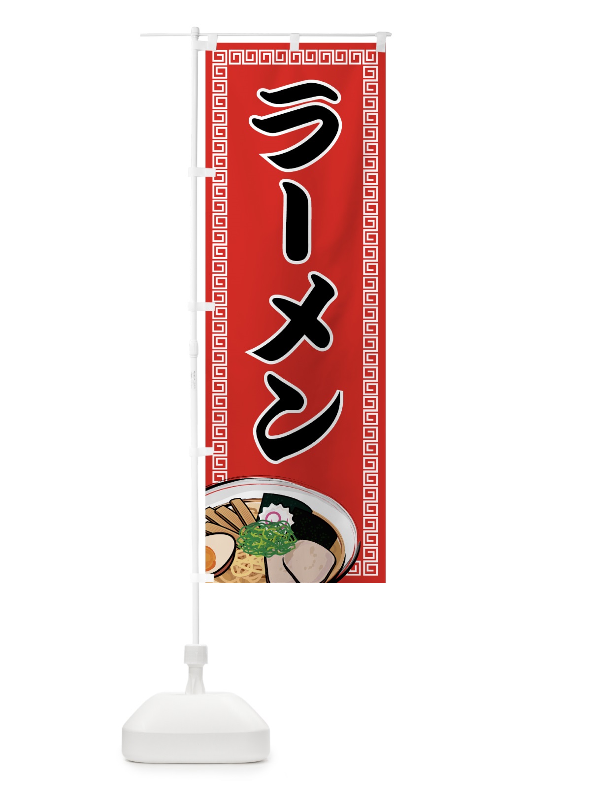 のぼり ラーメン のぼり旗 77A1(デザイン【A】)