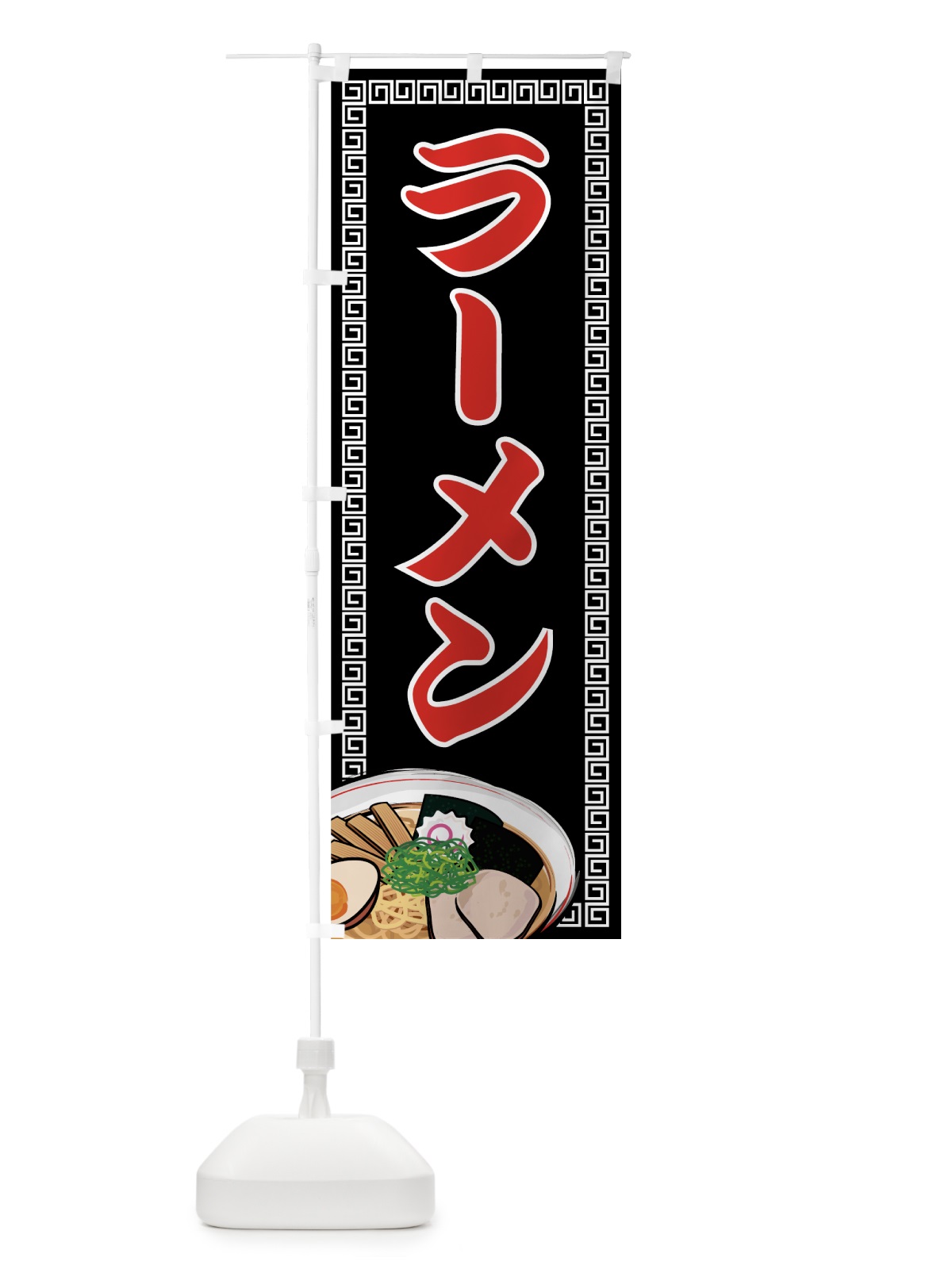 のぼり ラーメン のぼり旗 77A1(デザイン【B】)