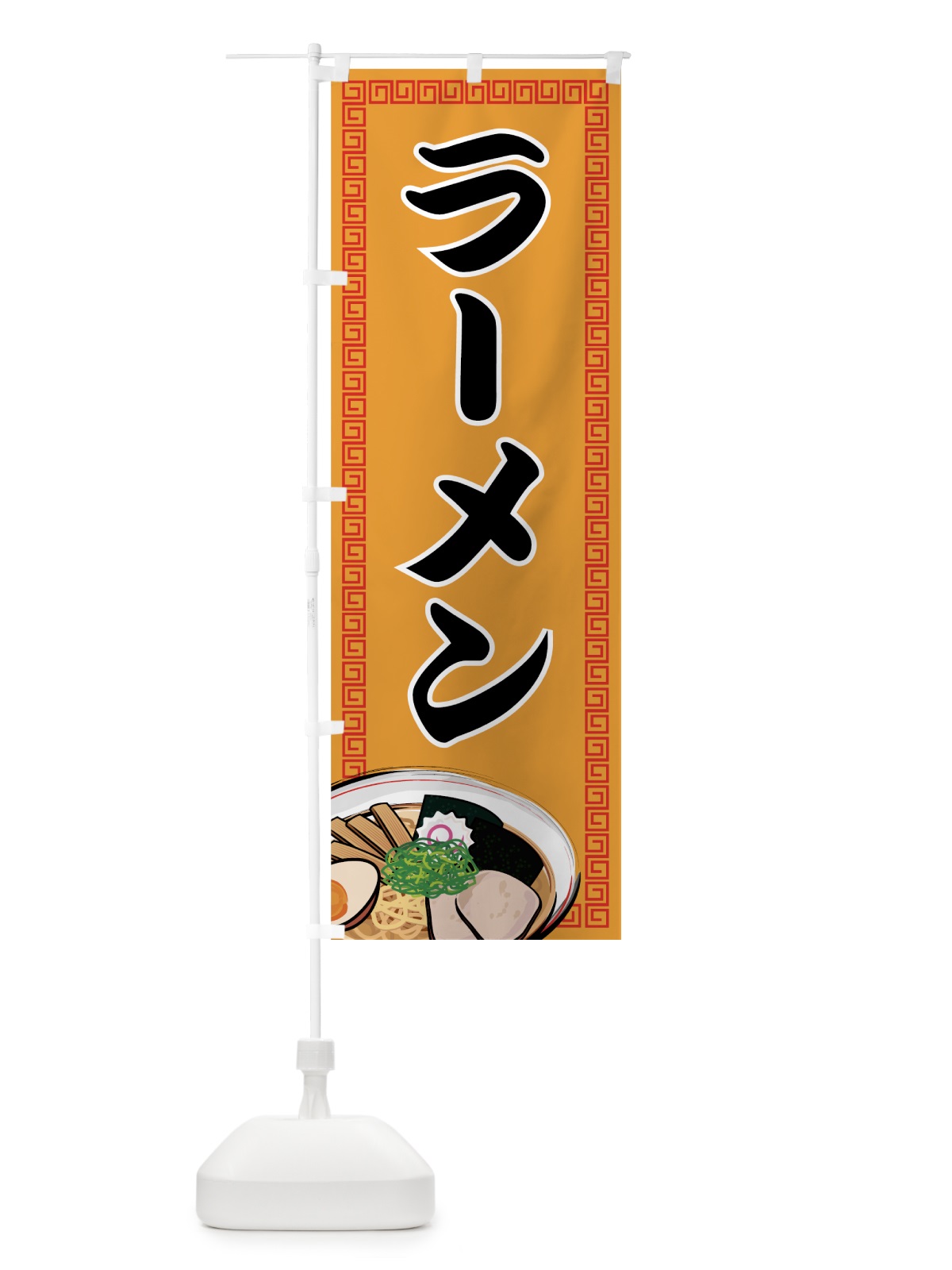 のぼり ラーメン のぼり旗 77A1(デザイン【C】)