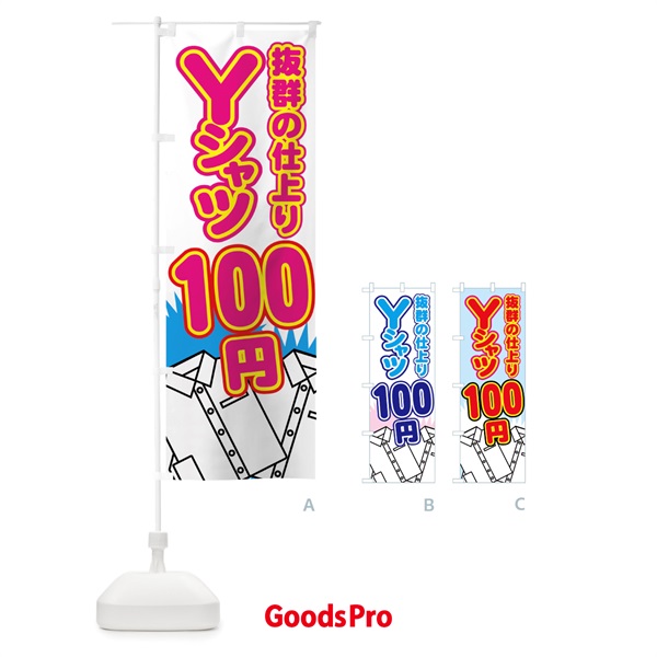 のぼり Yシャツ100円 のぼり旗 77A5