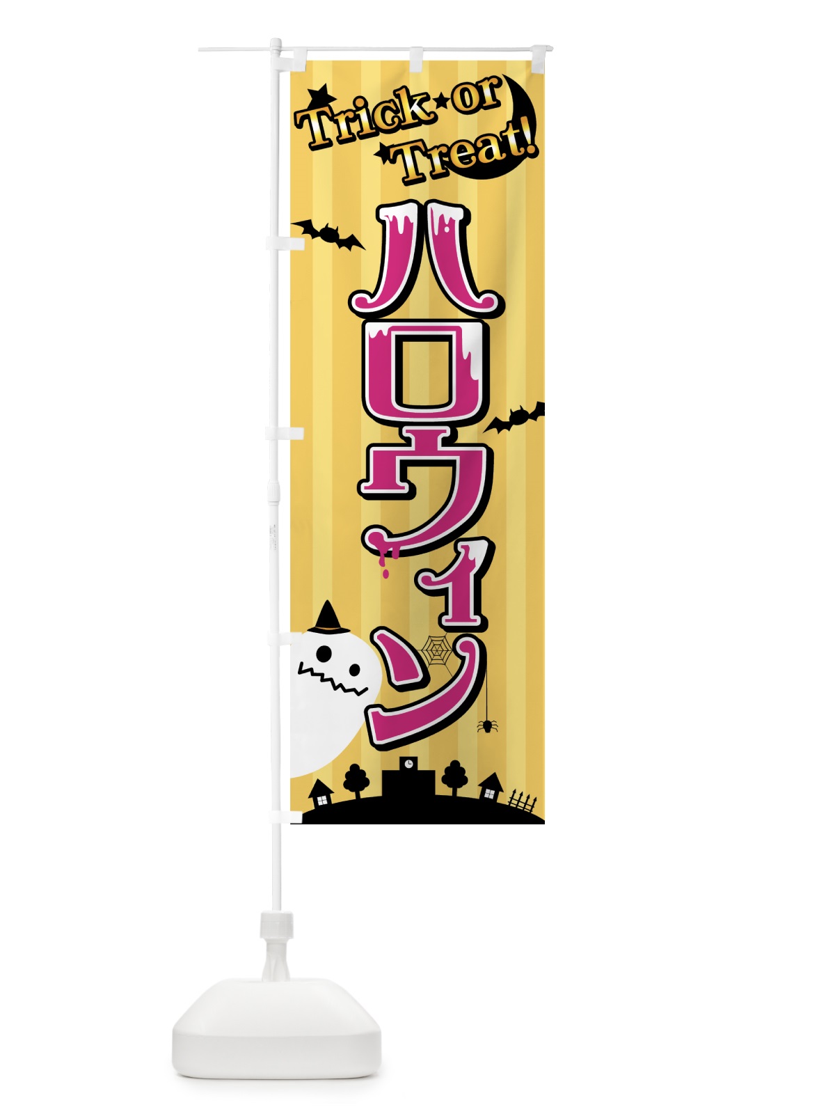 のぼり ハロウィン のぼり旗 77C0(デザイン【C】)