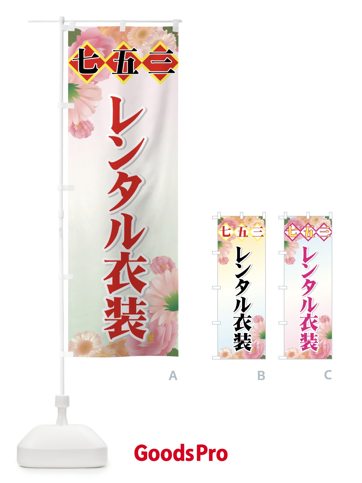 のぼり 七五三 のぼり旗 77CY