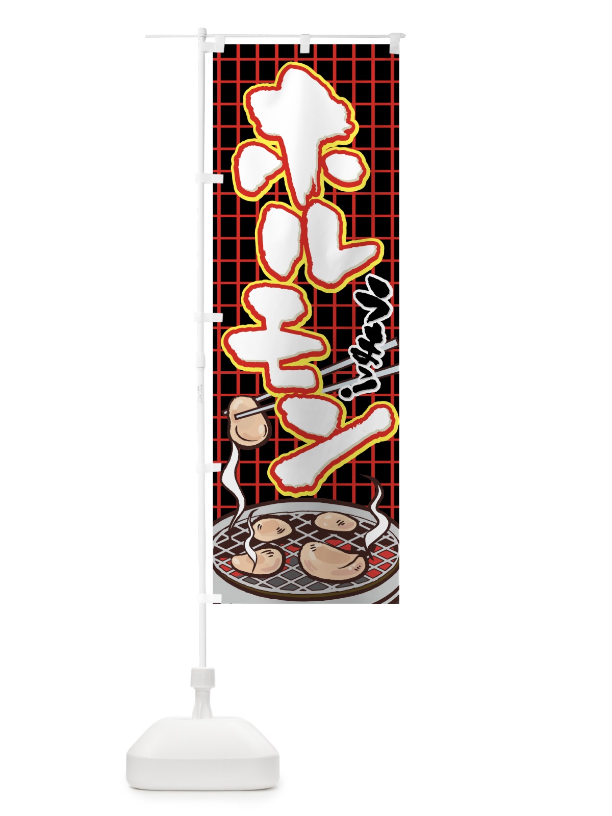 のぼり ホルモン のぼり旗 77FU(デザイン【C】)