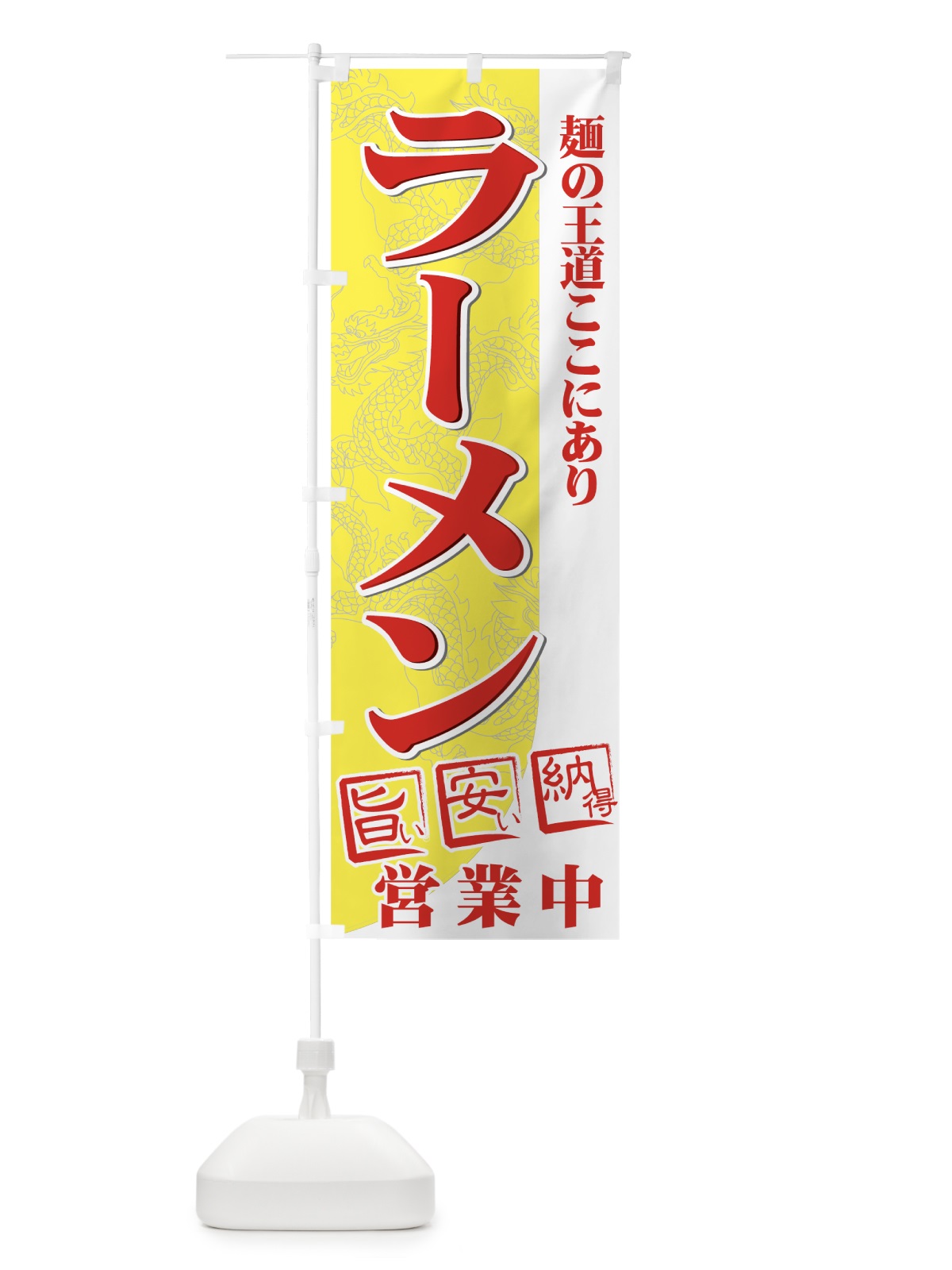 のぼり ラーメン のぼり旗 77G8(デザイン【A】)