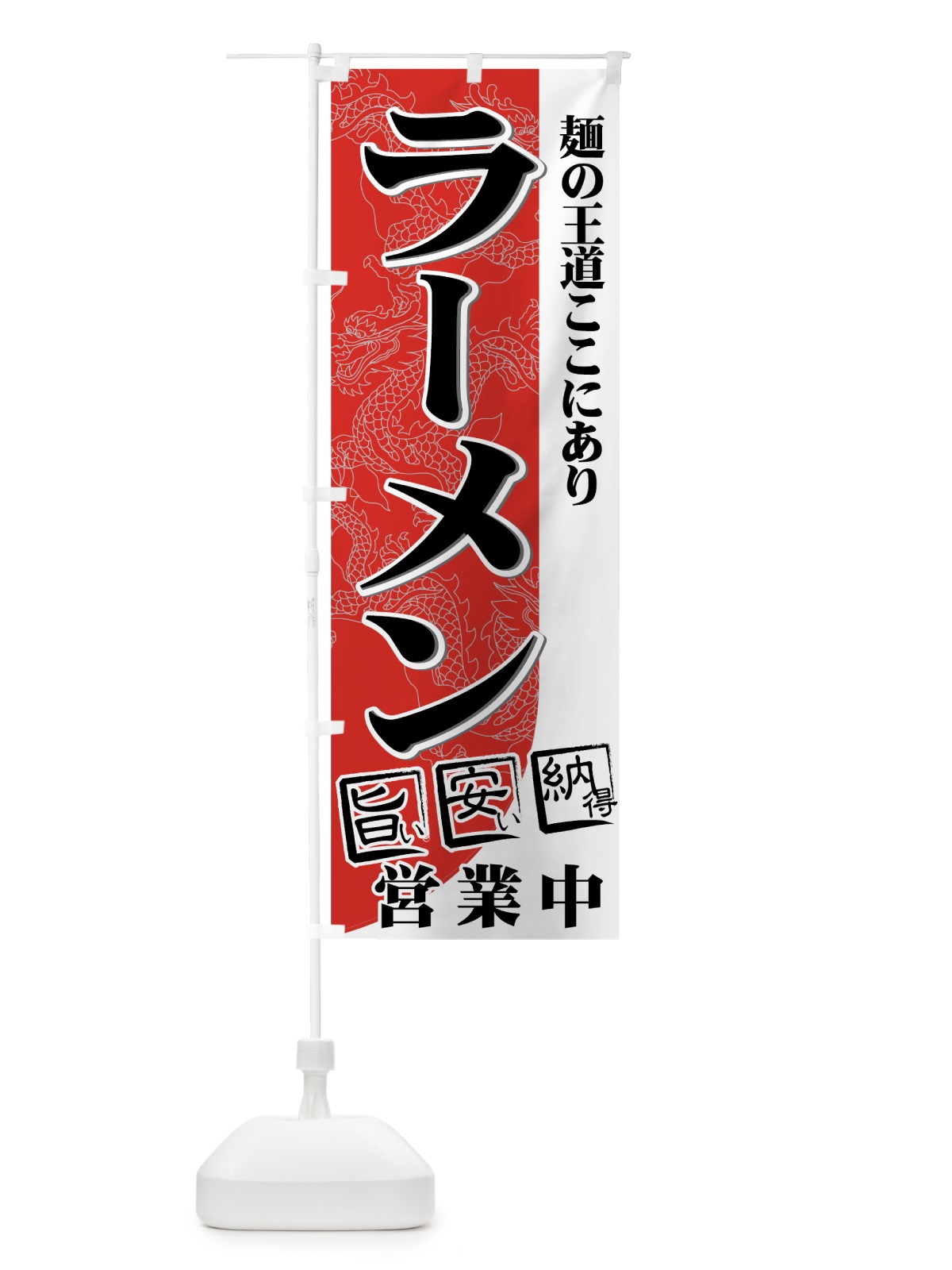 のぼり ラーメン のぼり旗 77G8(デザイン【B】)