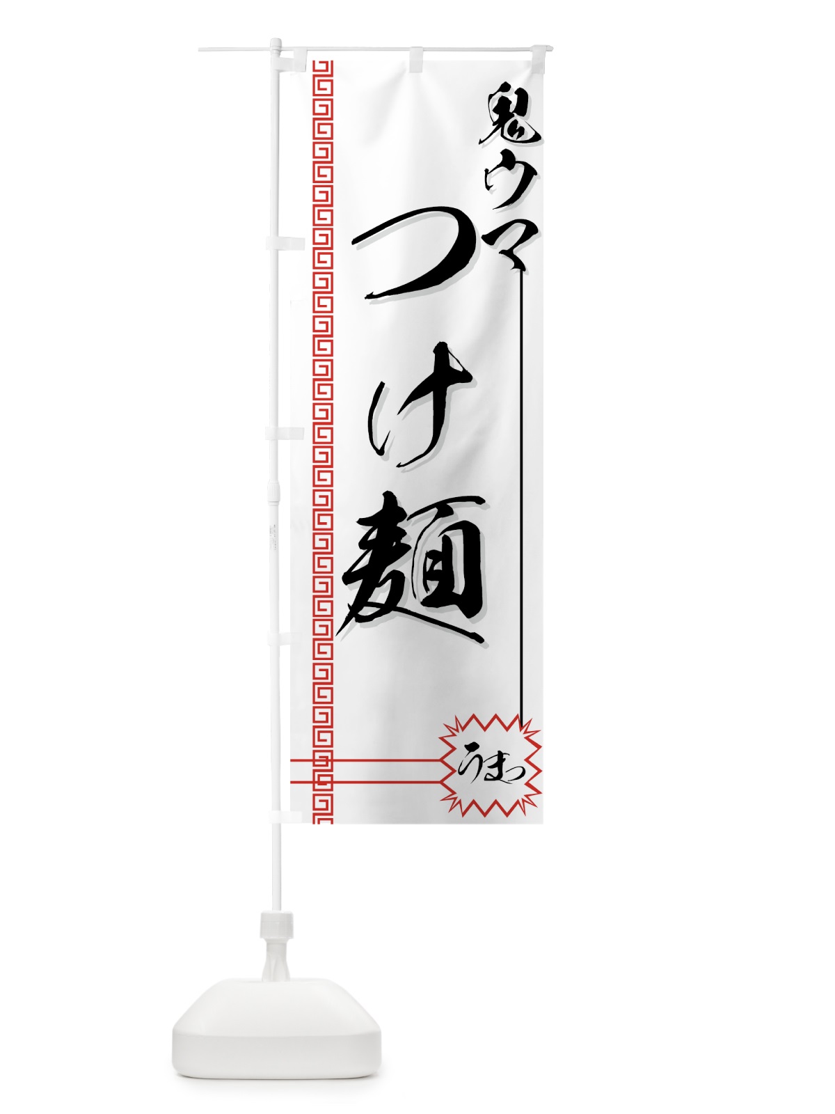 のぼり つけ麺 のぼり旗 77GA(デザイン【A】)