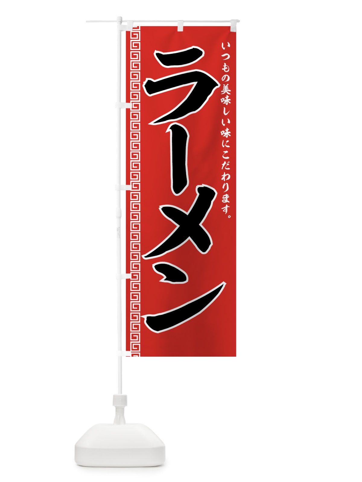 のぼり ラーメン のぼり旗 77GU(デザイン【A】)
