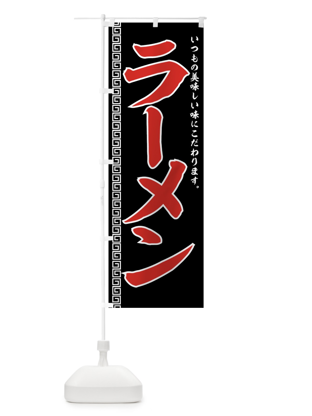 のぼり ラーメン のぼり旗 77GU(デザイン【B】)