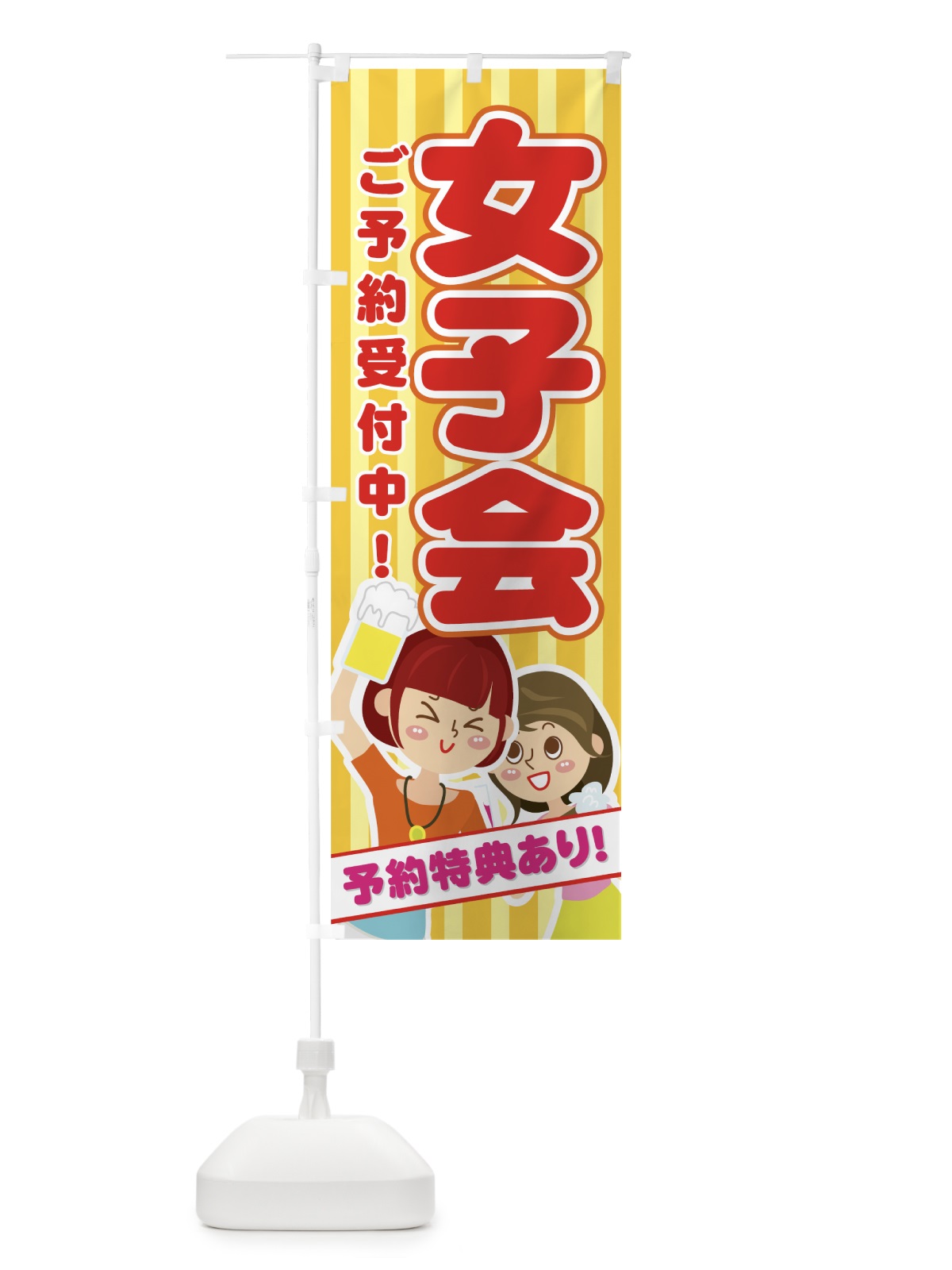 のぼり 女子会 のぼり旗 77HJ(デザイン【A】)
