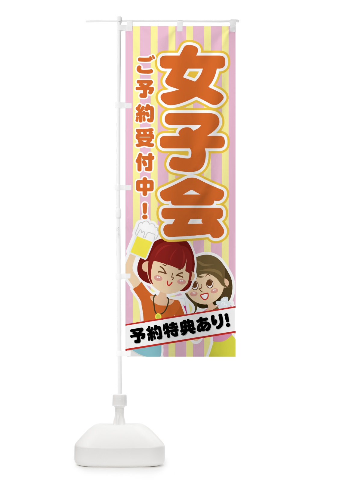 のぼり 女子会 のぼり旗 77HJ(デザイン【B】)
