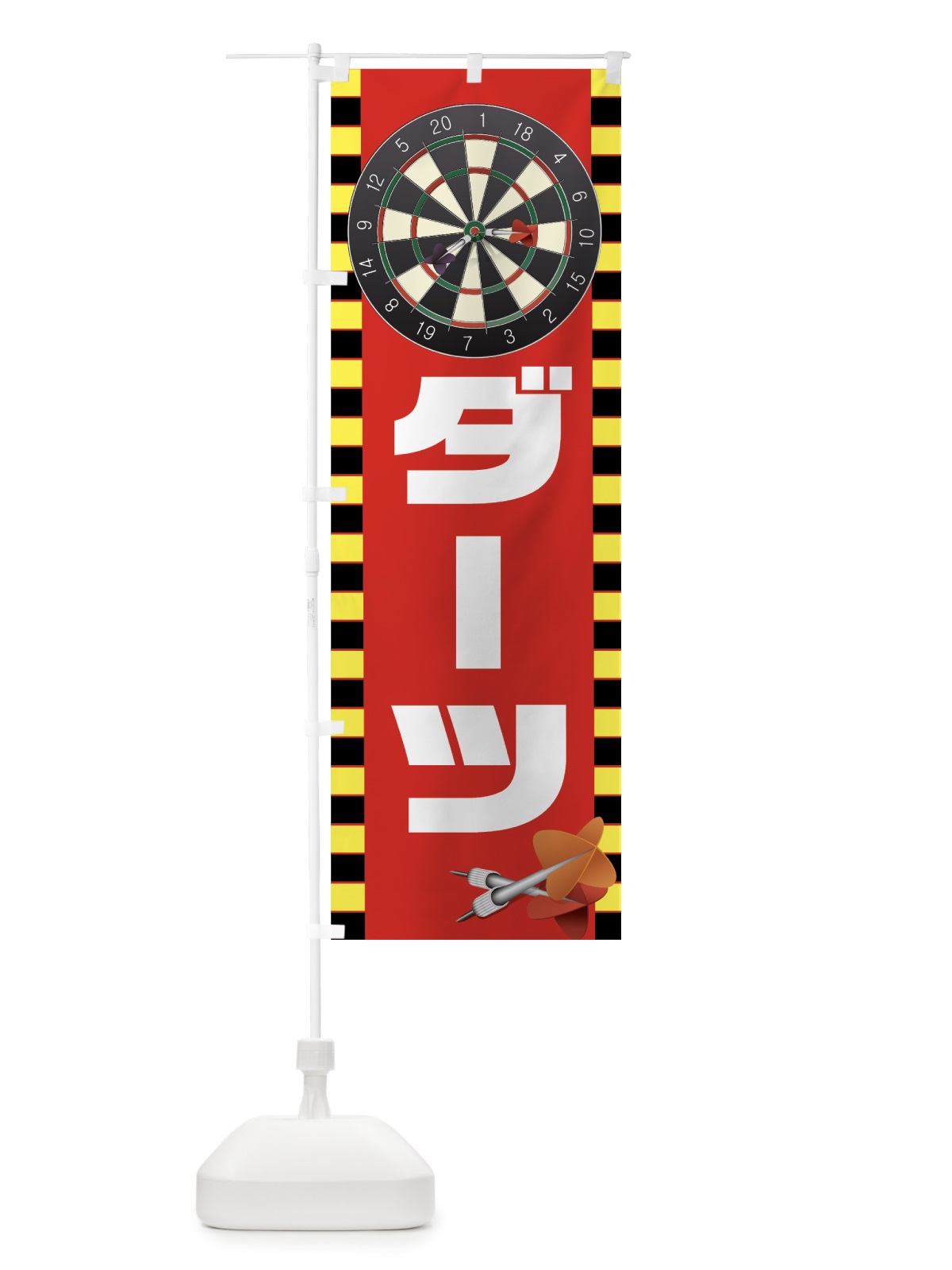 のぼり ダーツ のぼり旗 77KR(デザイン【C】)