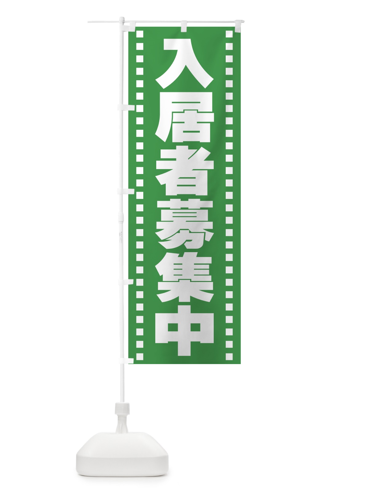 のぼり 入居者募集中 のぼり旗 77L2(デザイン【C】)