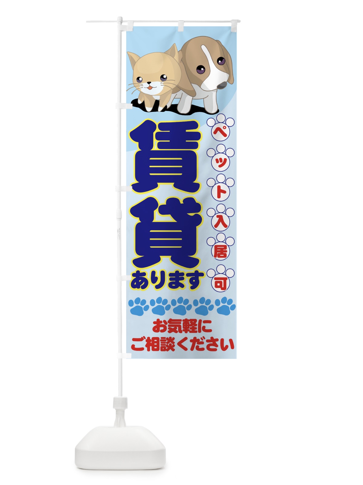 のぼり ペット可賃貸 のぼり旗 77LC(デザイン【C】)