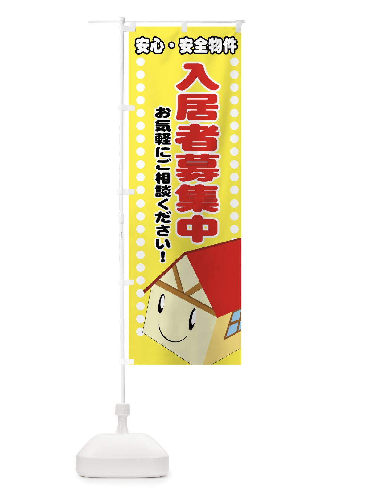 のぼり 入居者募集中 のぼり旗 77LE(デザイン【A】)