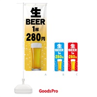 のぼり 生ビール280円 のぼり旗 77S6