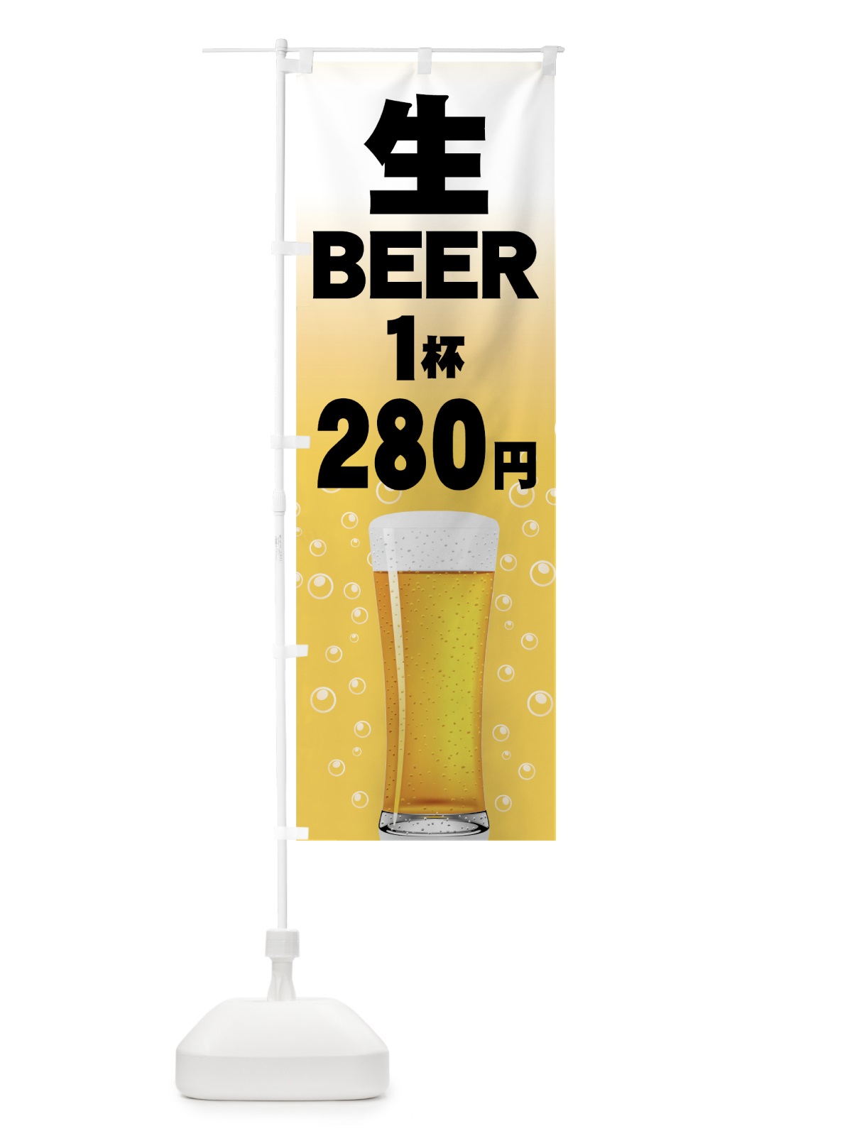 のぼり 生ビール280円 のぼり旗 77S6(デザイン【A】)