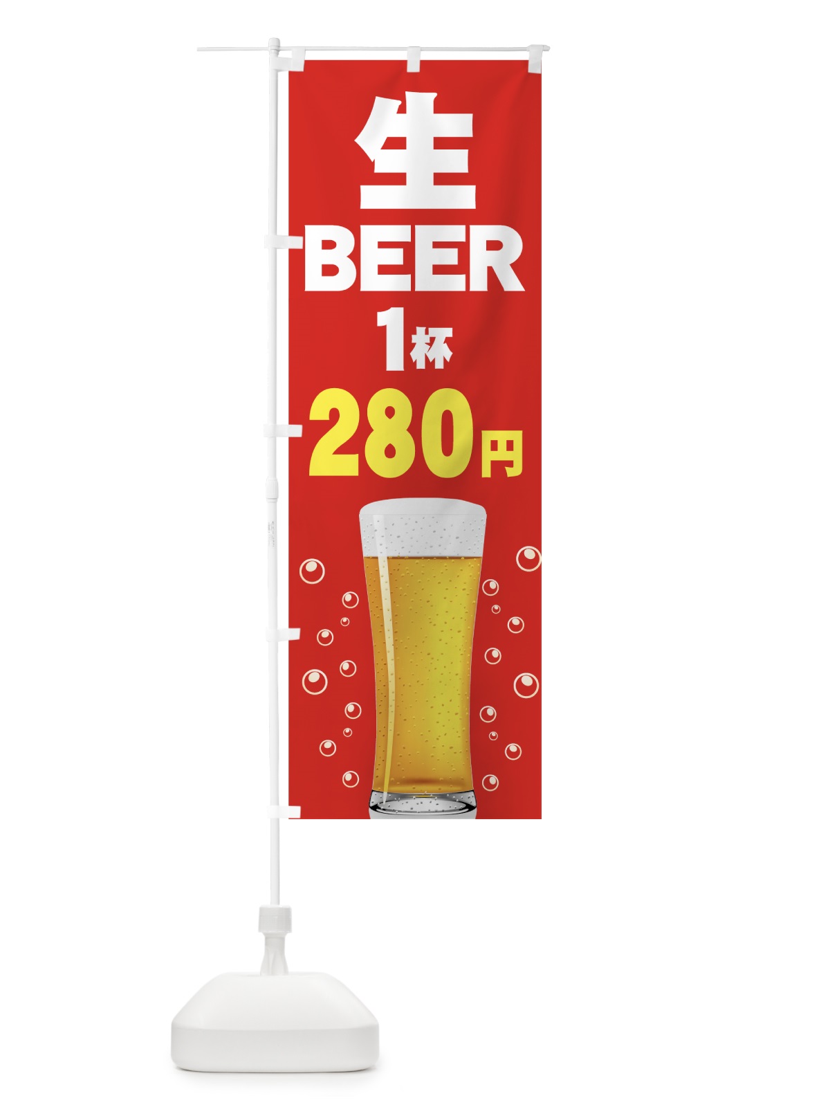 のぼり 生ビール280円 のぼり旗 77S6(デザイン【C】)