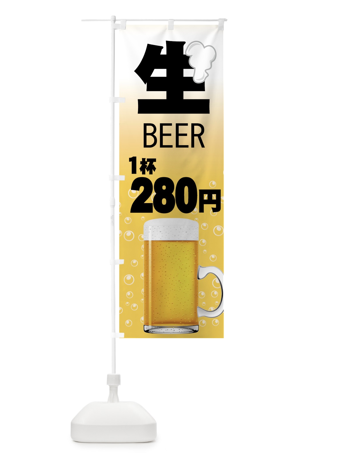 のぼり 1杯280円 のぼり旗 77SJ(デザイン【B】)