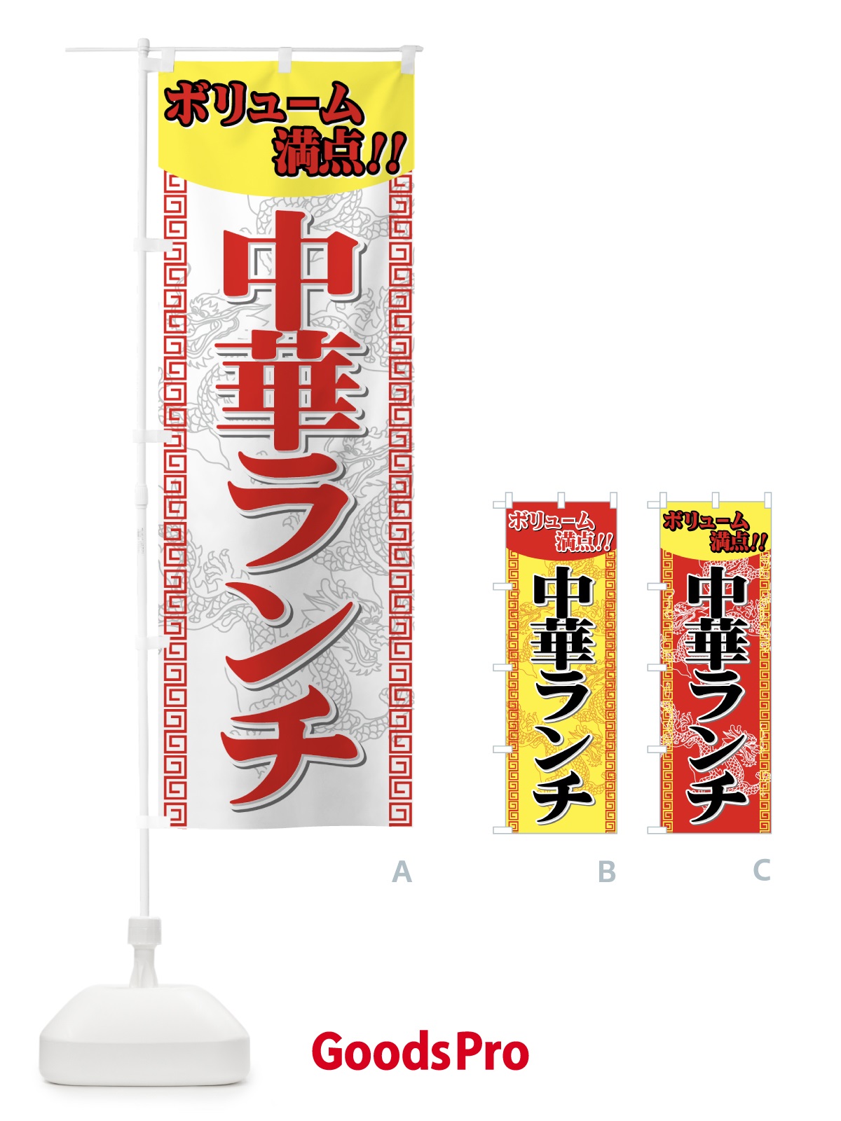 のぼり 中華ランチ のぼり旗 77TC
