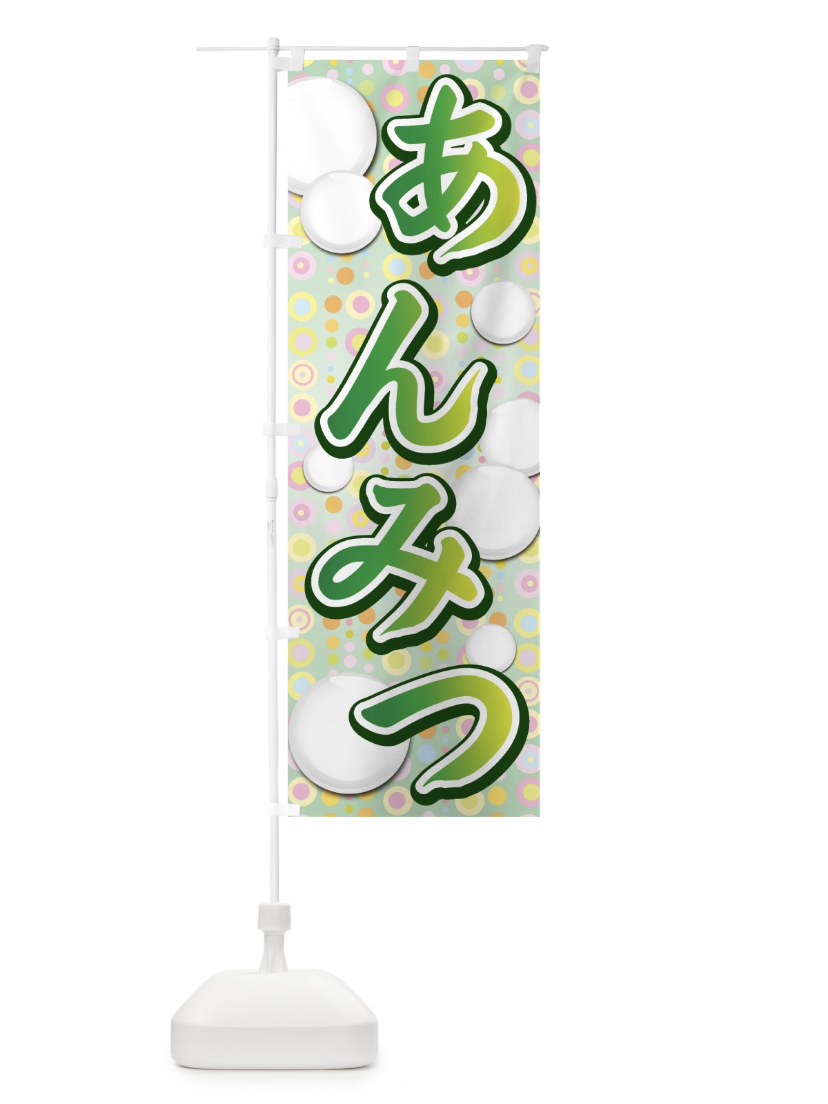 のぼり あんみつ のぼり旗 77TN(デザイン【B】)