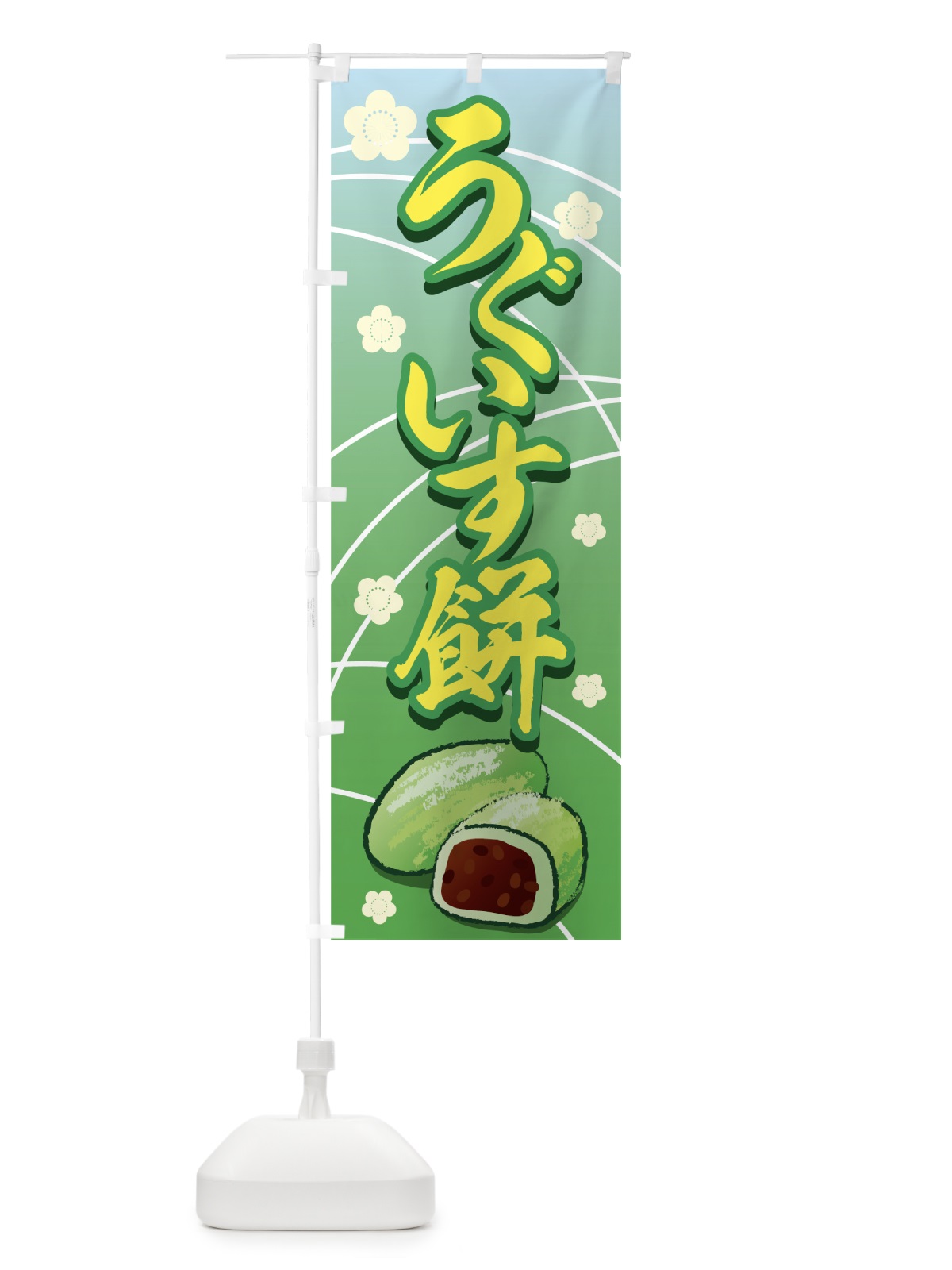 のぼり うぐいす餅 のぼり旗 77TR(デザイン【B】)