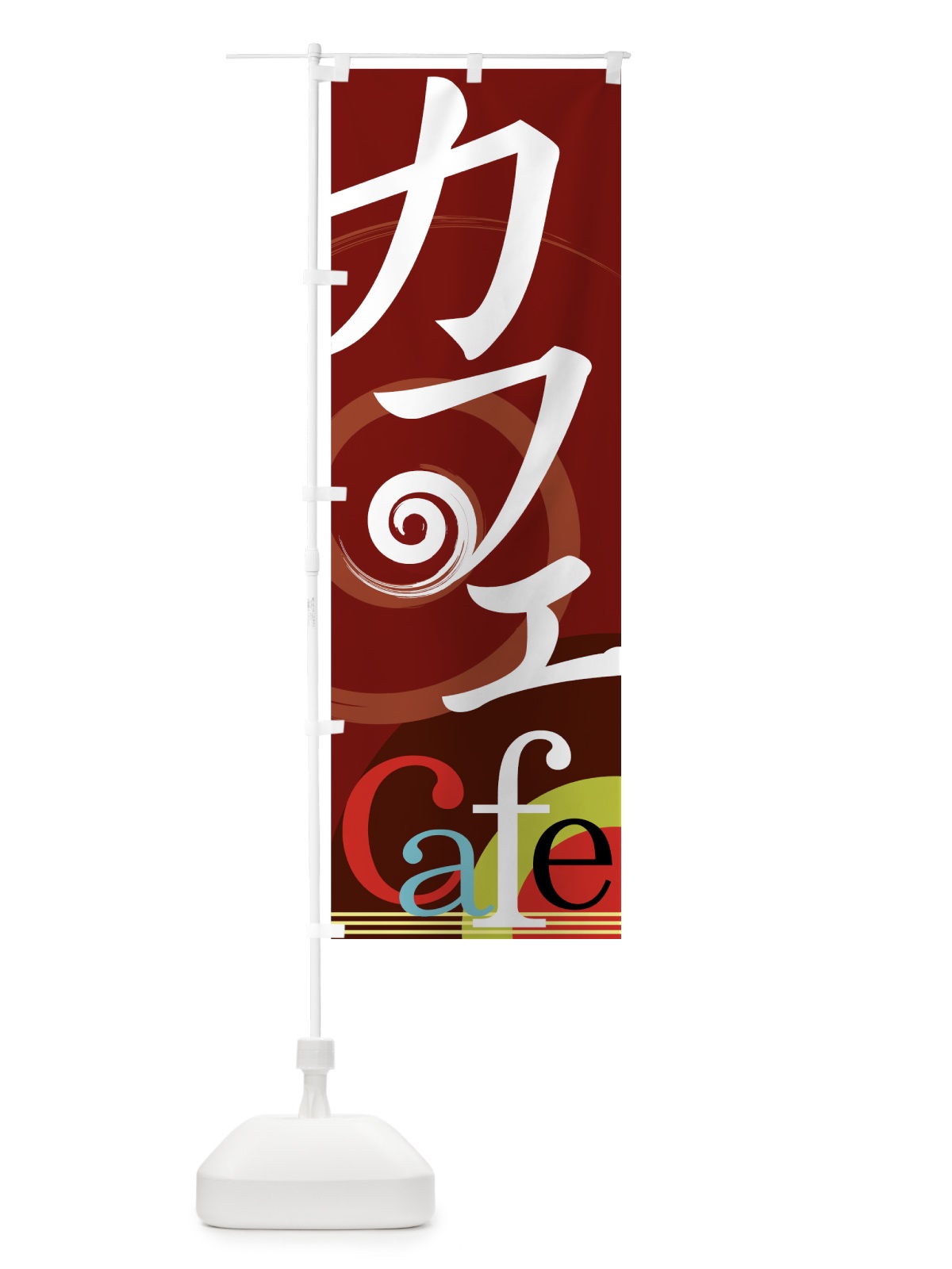 のぼり カフェ のぼり旗 77WX(デザイン【A】)