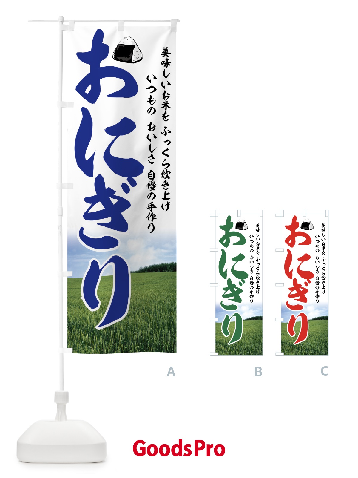 のぼり おにぎり のぼり旗 77X5