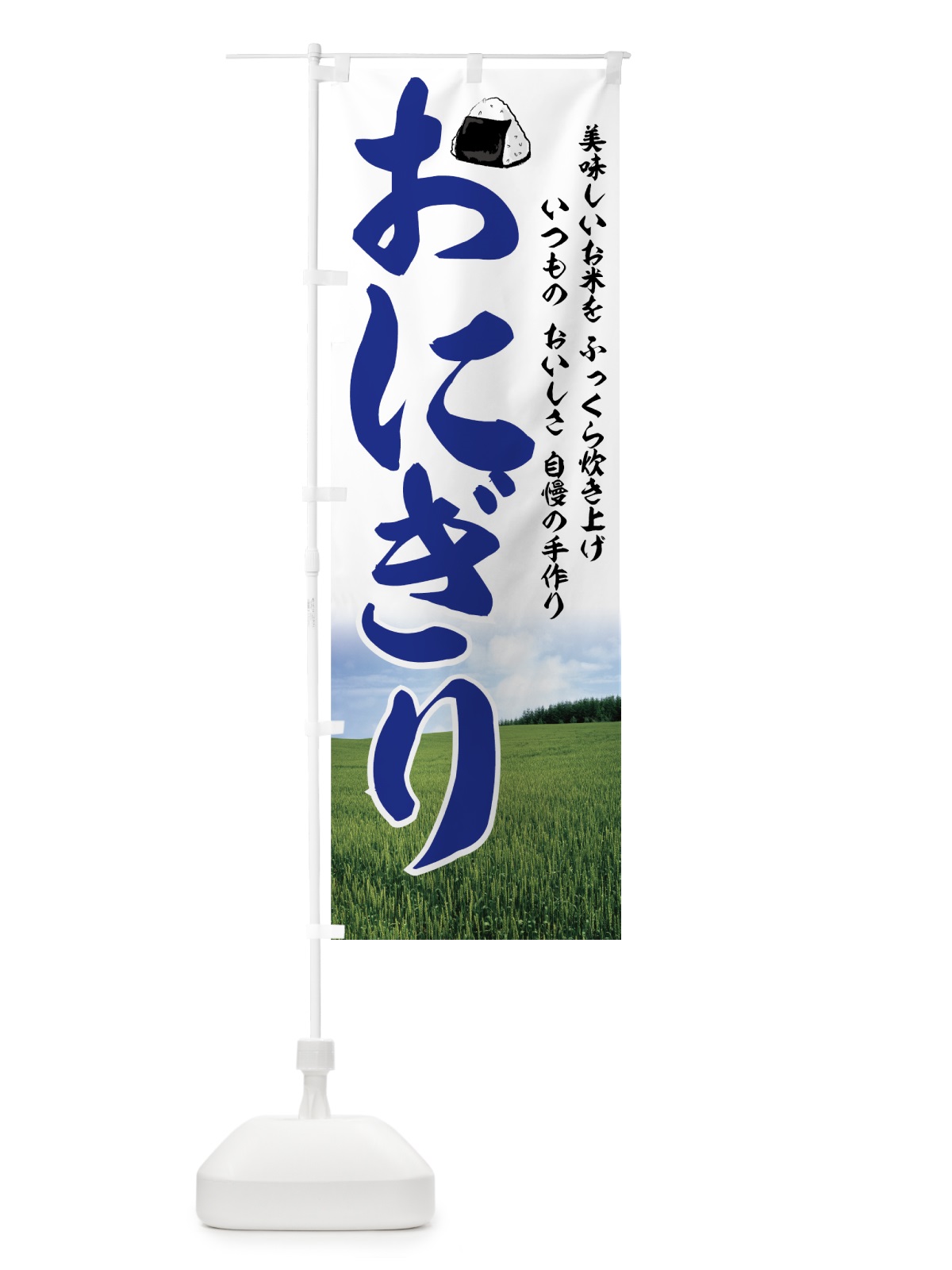 のぼり おにぎり のぼり旗 77X5(デザイン【A】)