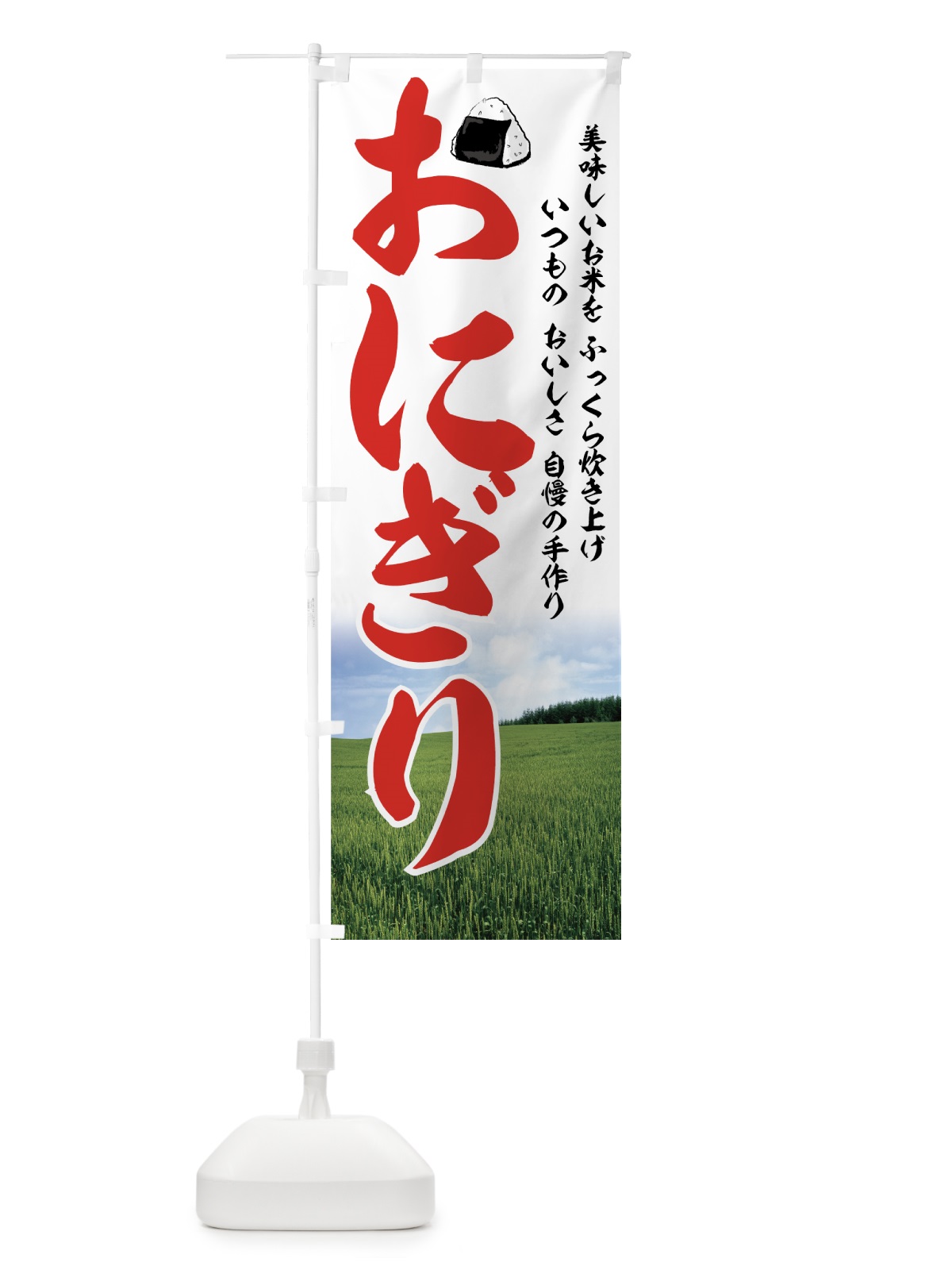 のぼり おにぎり のぼり旗 77X5(デザイン【C】)