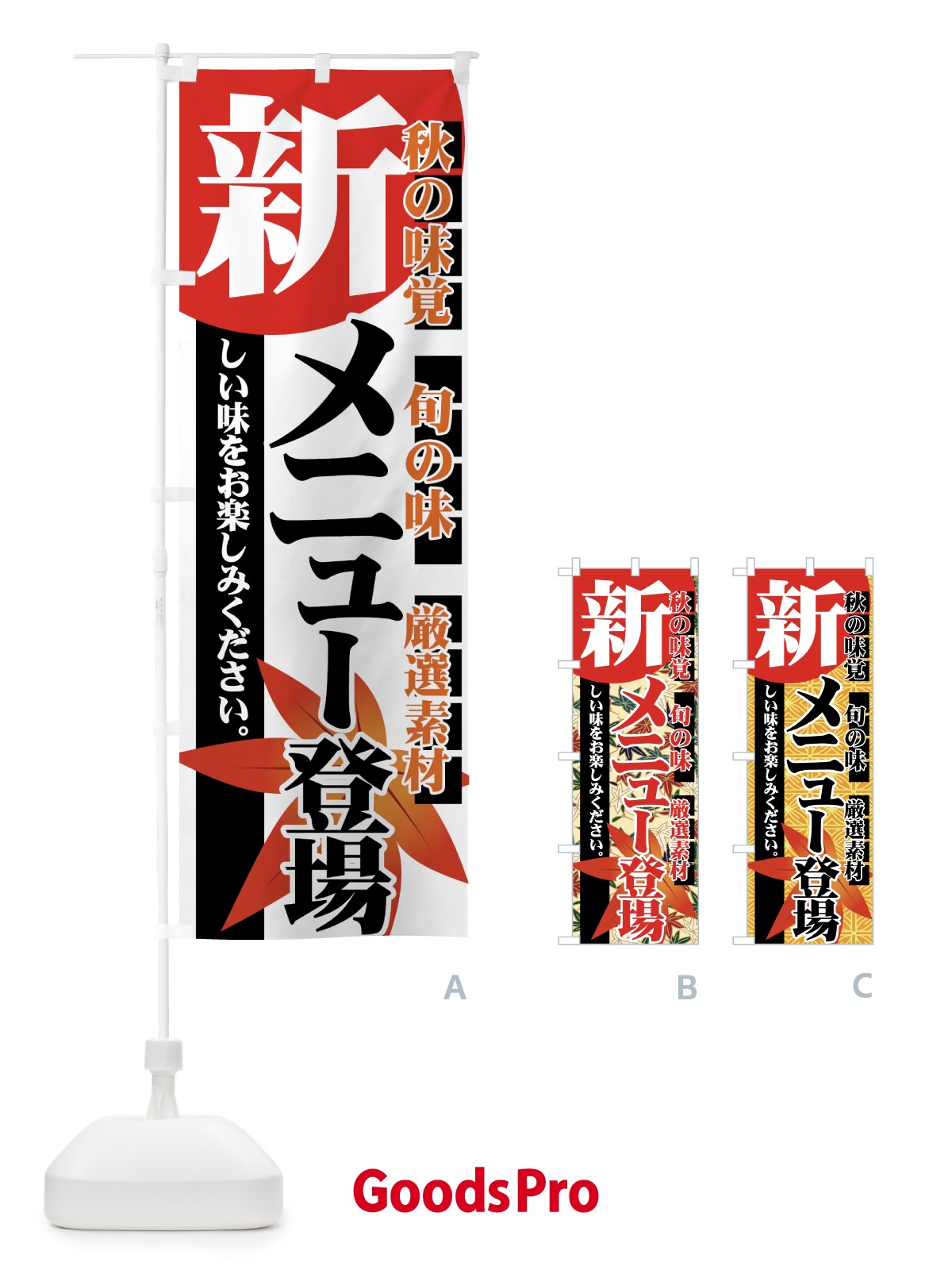 のぼり 新メニュー のぼり旗 77X7