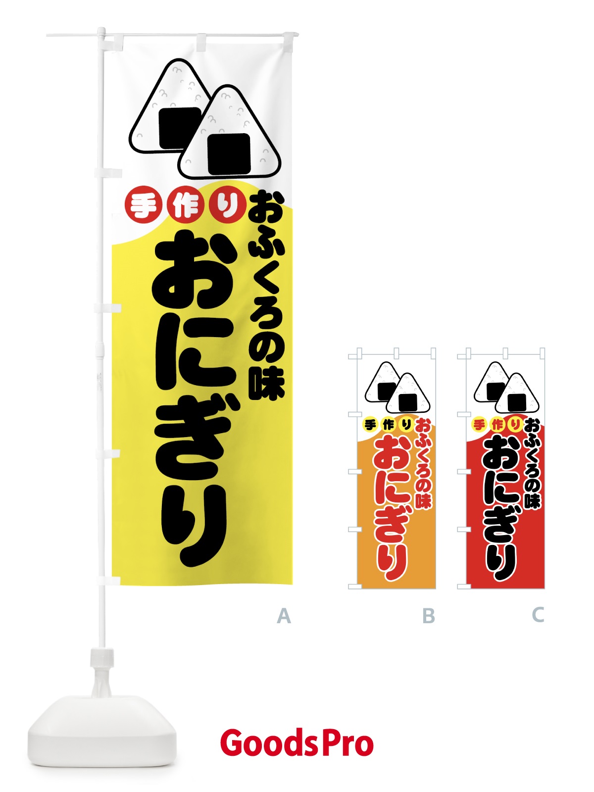 のぼり おにぎり のぼり旗 77XG