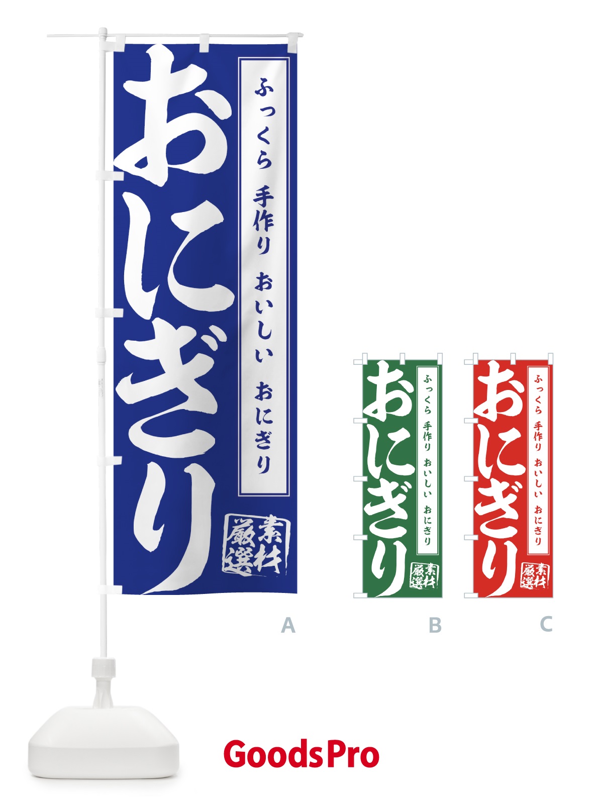 のぼり おにぎり のぼり旗 77XH