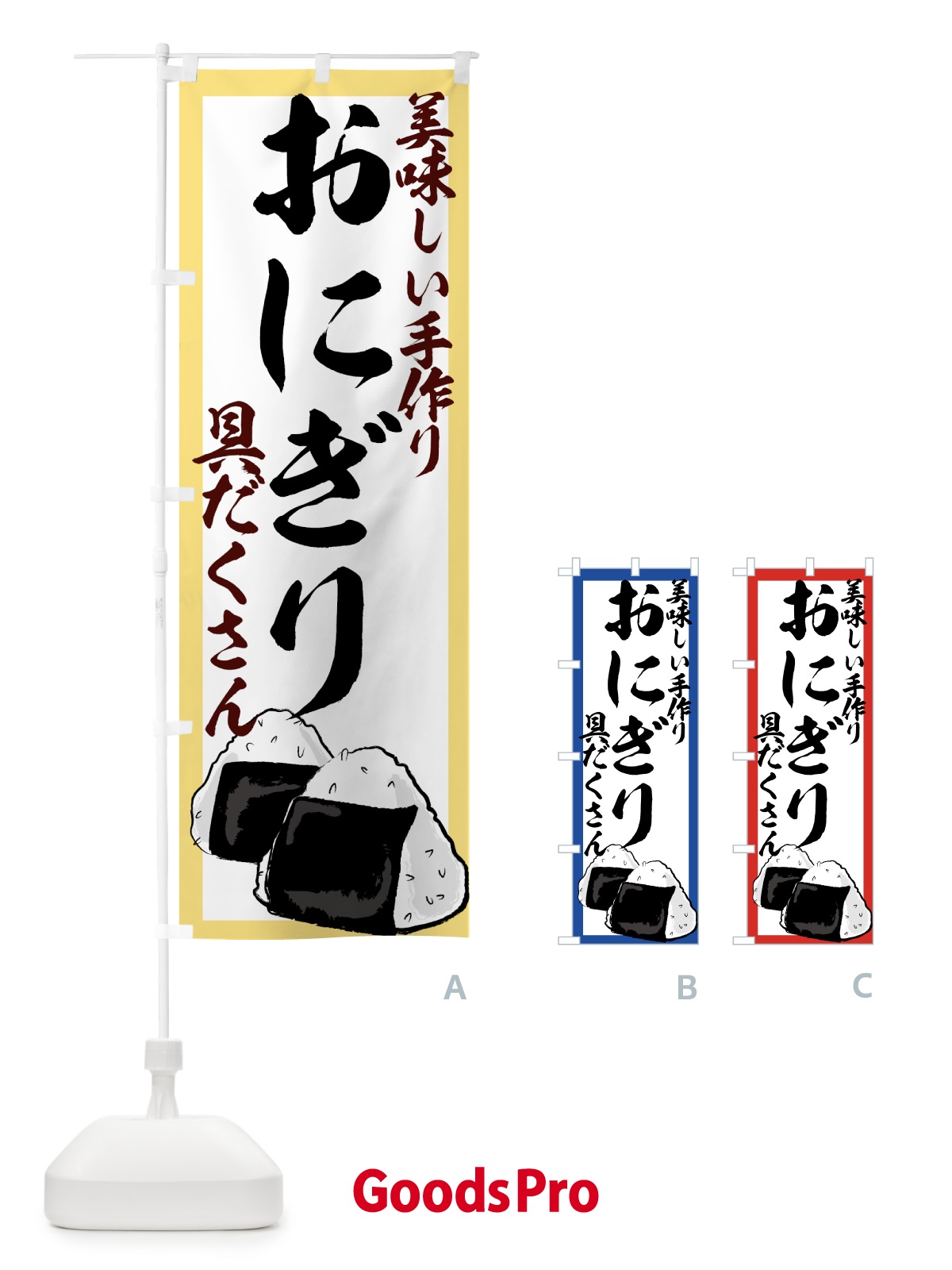 のぼり おにぎり のぼり旗 77XN