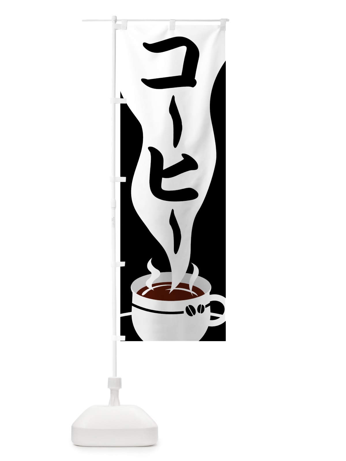 のぼり コーヒー のぼり旗 77Y6(デザイン【B】)
