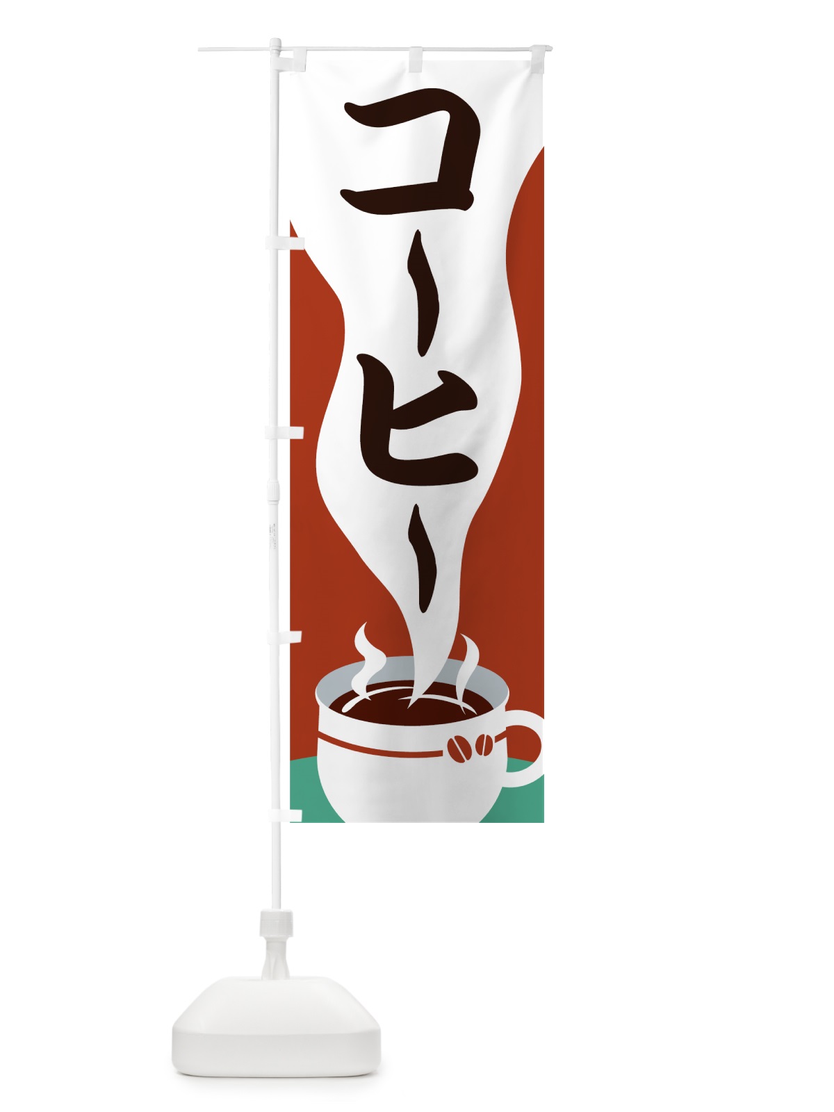 のぼり コーヒー のぼり旗 77Y6(デザイン【C】)