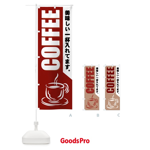 のぼり COFFEE のぼり旗 77YU