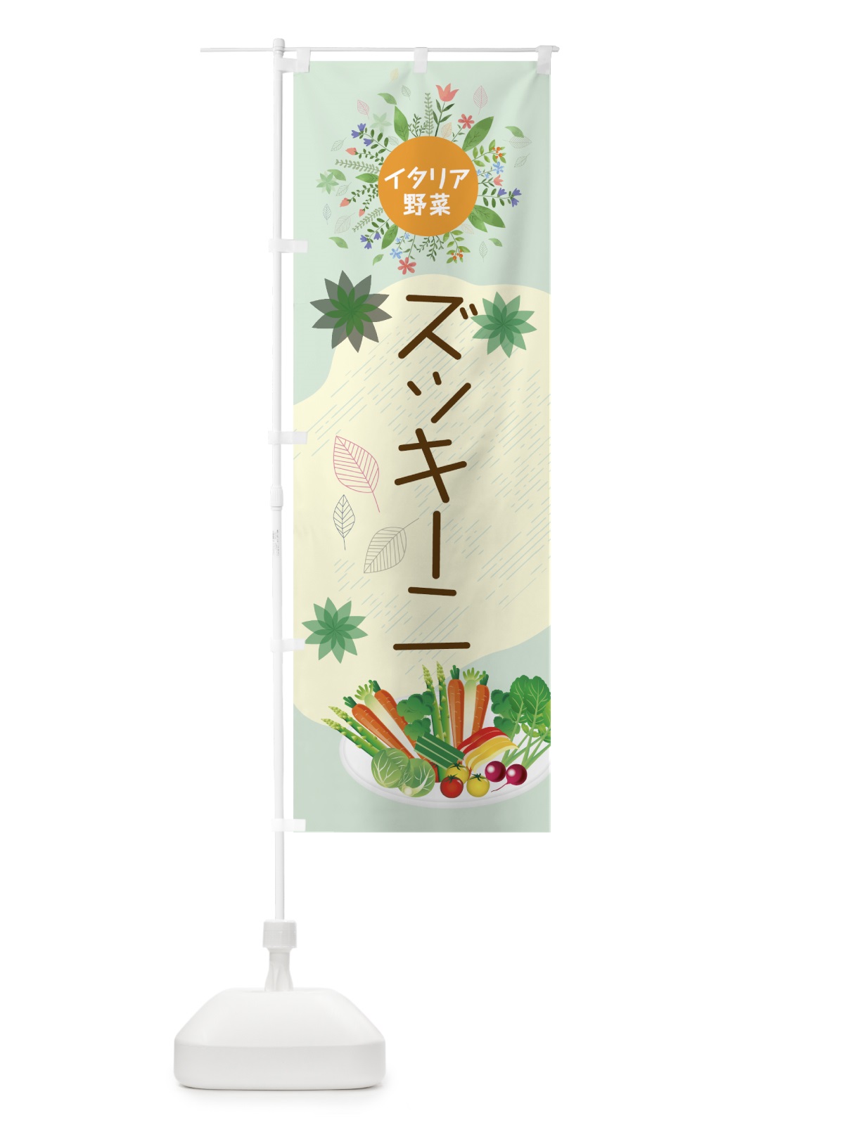 のぼり ズッキー二 のぼり旗 782A(デザイン【A】)