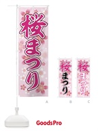 桜まつり のぼり旗 7836