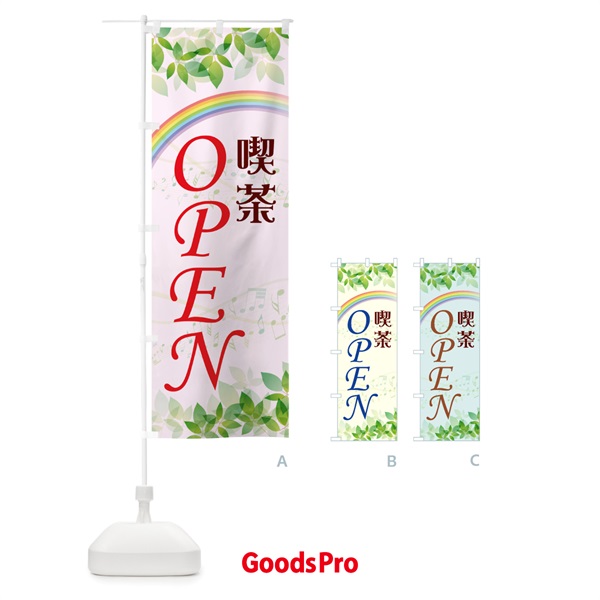 のぼり 喫茶OPEN のぼり旗 7848