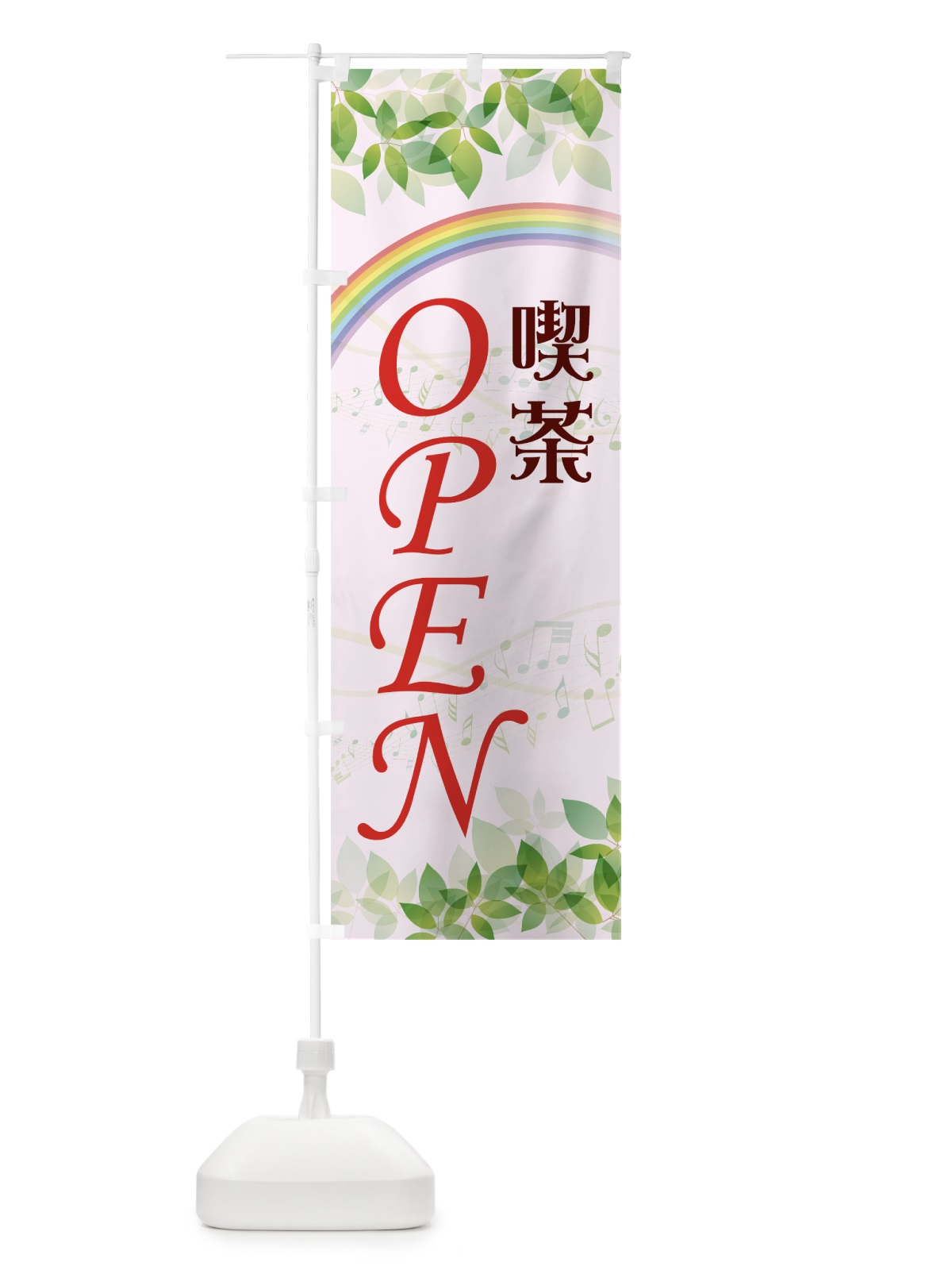 のぼり 喫茶OPEN のぼり旗 7848(デザイン【A】)
