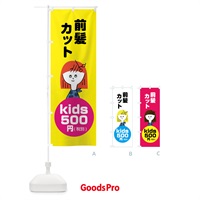 のぼり kids前髪カット500円 のぼり旗 784S