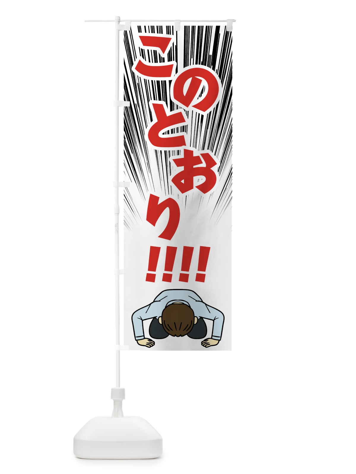 のぼり 謝罪 のぼり旗 7874(デザイン【A】)