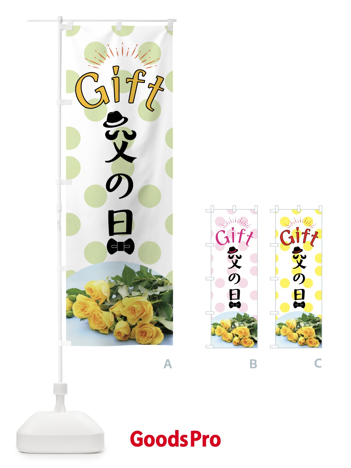 のぼり 父の日ギフト のぼり旗 7882