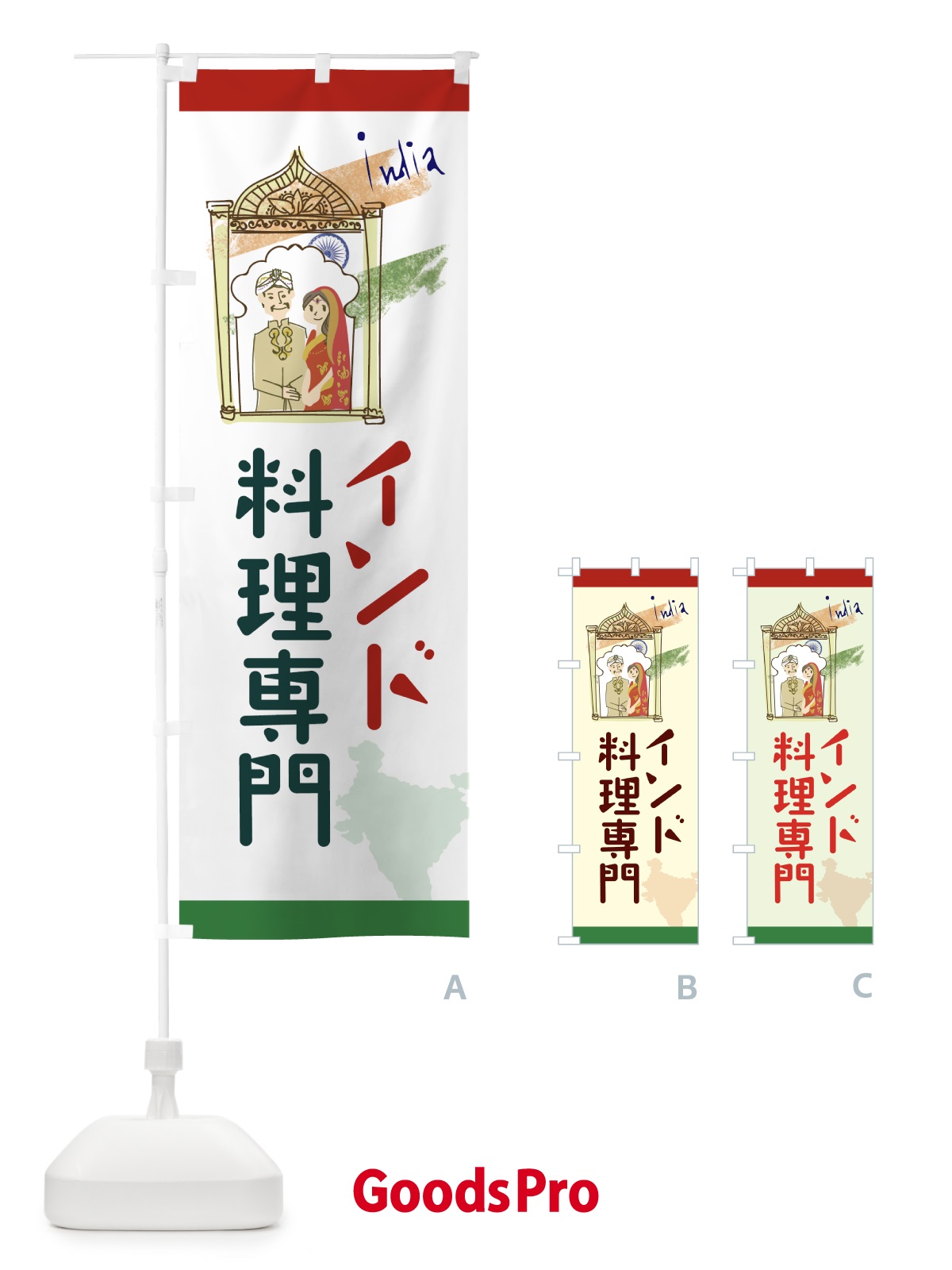 のぼり インド料理専門 のぼり旗 7883