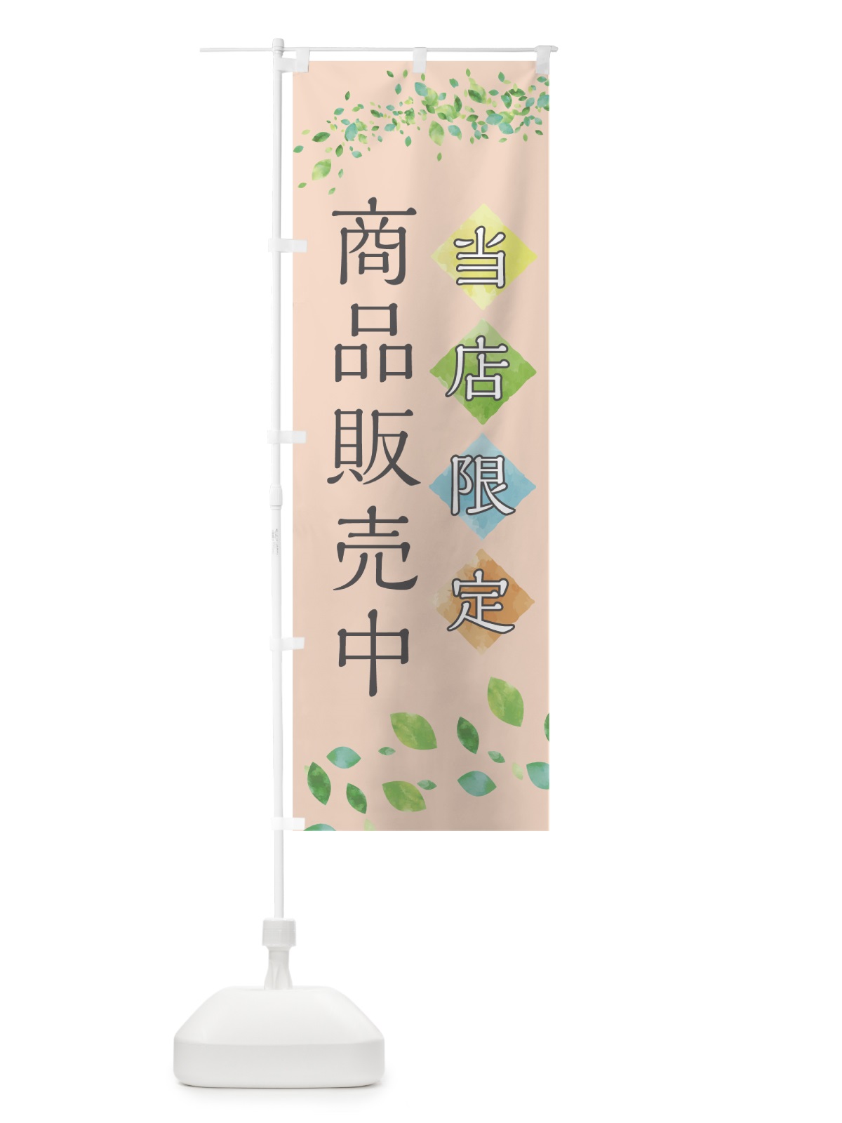 のぼり 当店限定商品販売中 のぼり旗 7885(デザイン【C】)