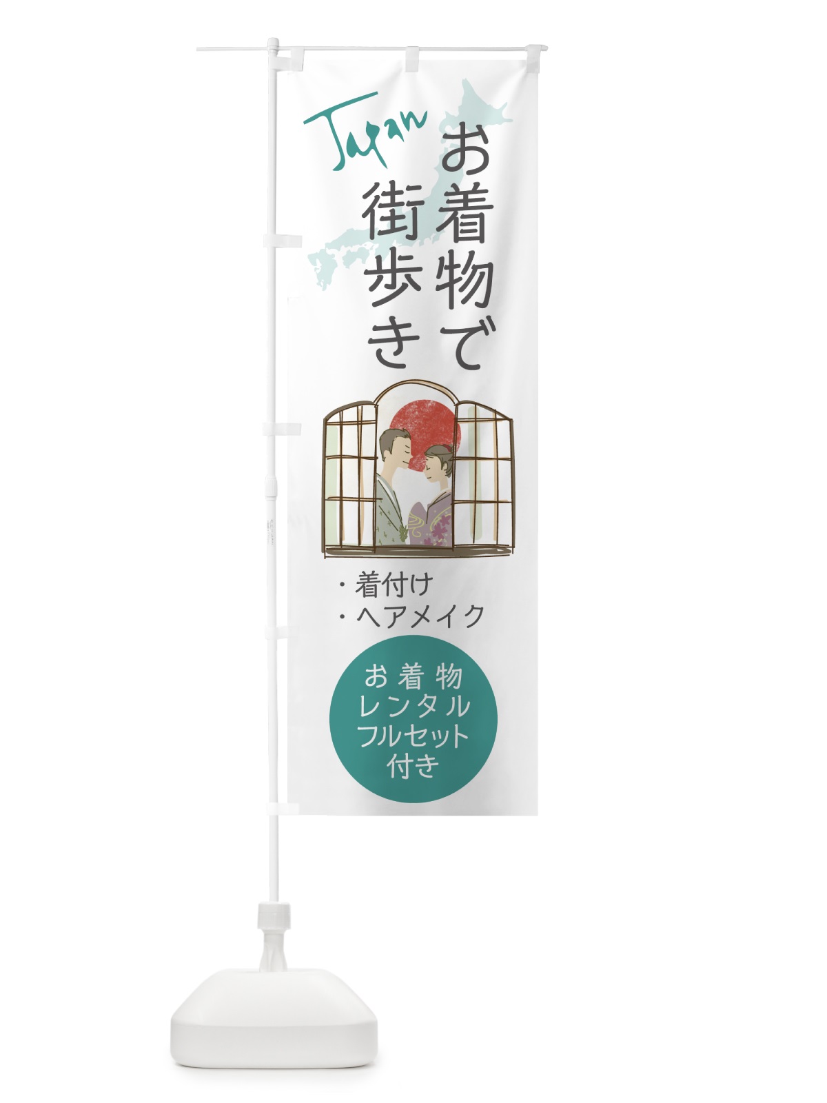 のぼり きものレンタル のぼり旗 788G(デザイン【A】)