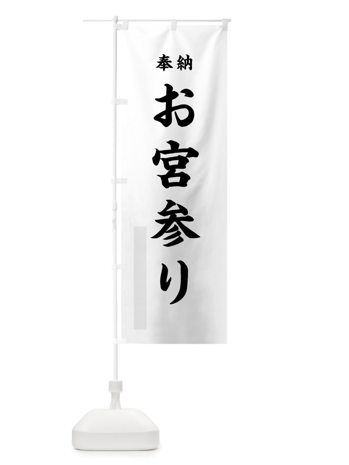 のぼり お宮参り のぼり旗 7891(デザイン【A】)