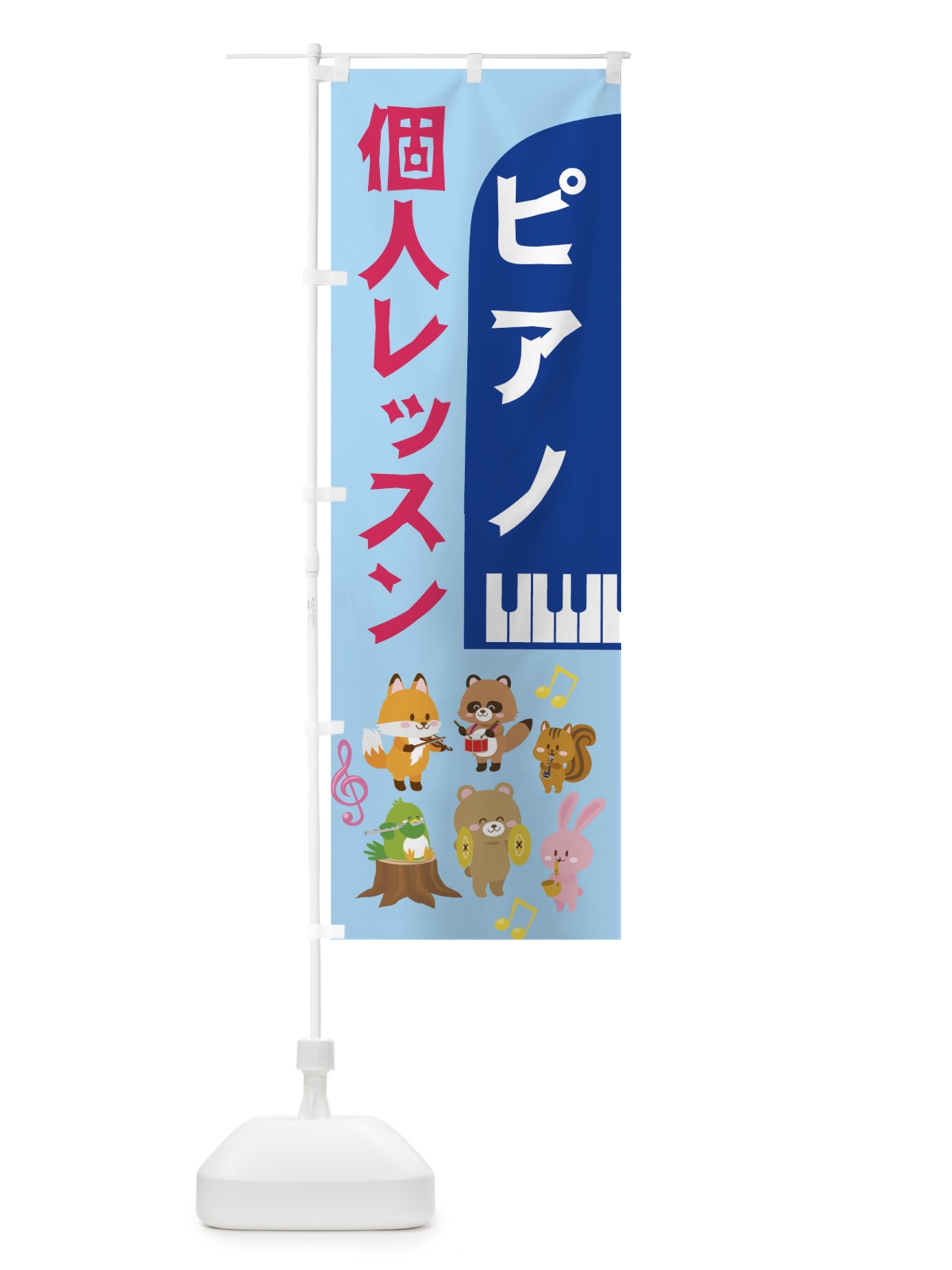 のぼり ピアノ個人レッスン のぼり旗 78CN(デザイン【A】)