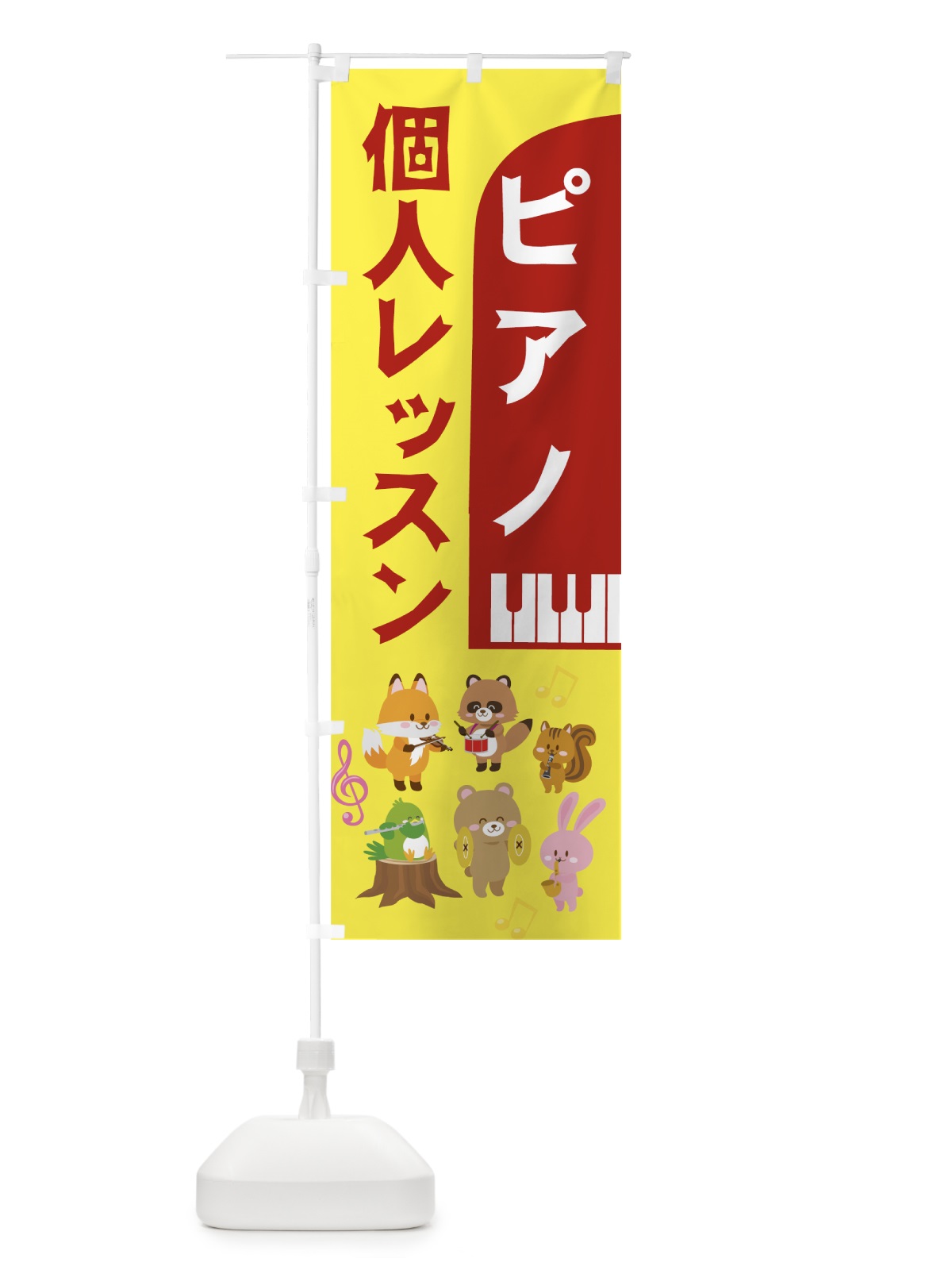 のぼり ピアノ個人レッスン のぼり旗 78CN(デザイン【B】)